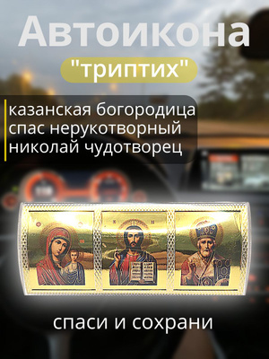 Иконка на панель тройная объемная Золото