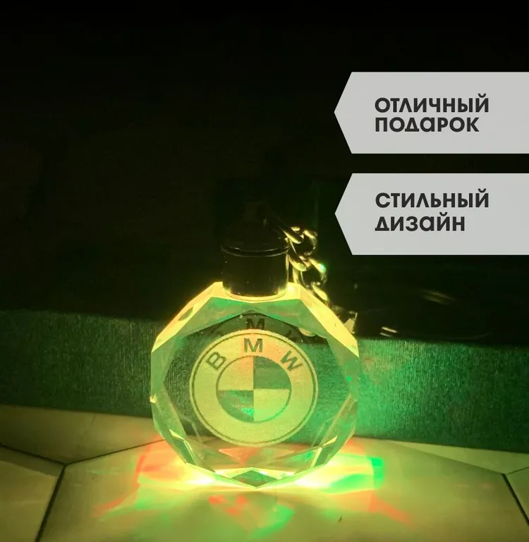 Брелок с подсветкой BMW