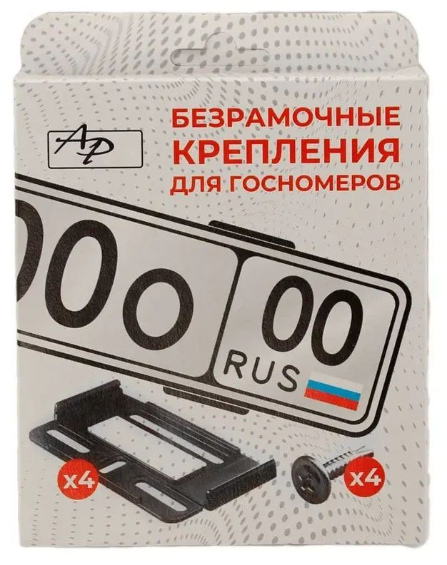 Рамка номерного знака пластик глянцевая-Безрамочное крепление для госномеров (быстросъемные) черные