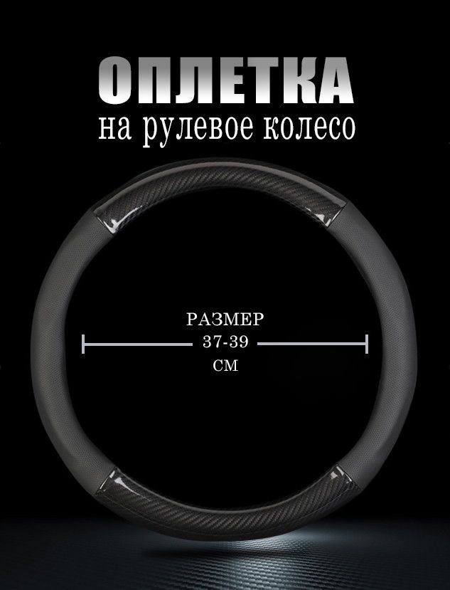 Оплетка на рулевое колесо MAXIMAL JJ-76-BL к/з Черная перфорация+карбон