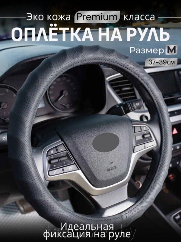 Оплетка на рулевое колесо MAXIMAL JJ-75-BL к/з Черная перфорация+Пальцы