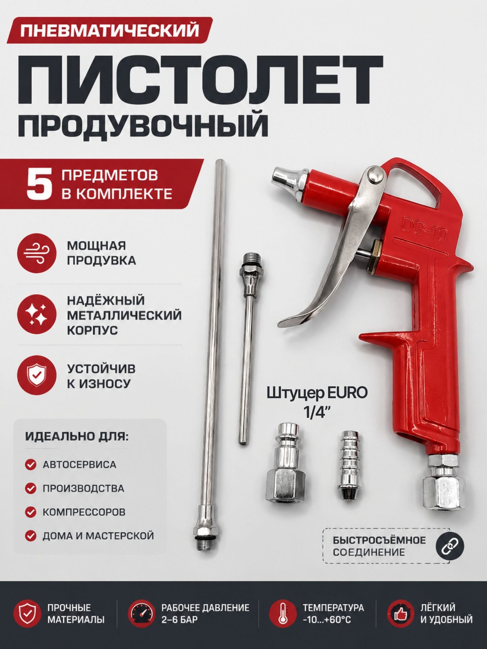 AX-051 Пистолет для подкачки шин и продува с набором аксессуаров 5в1 (красный)